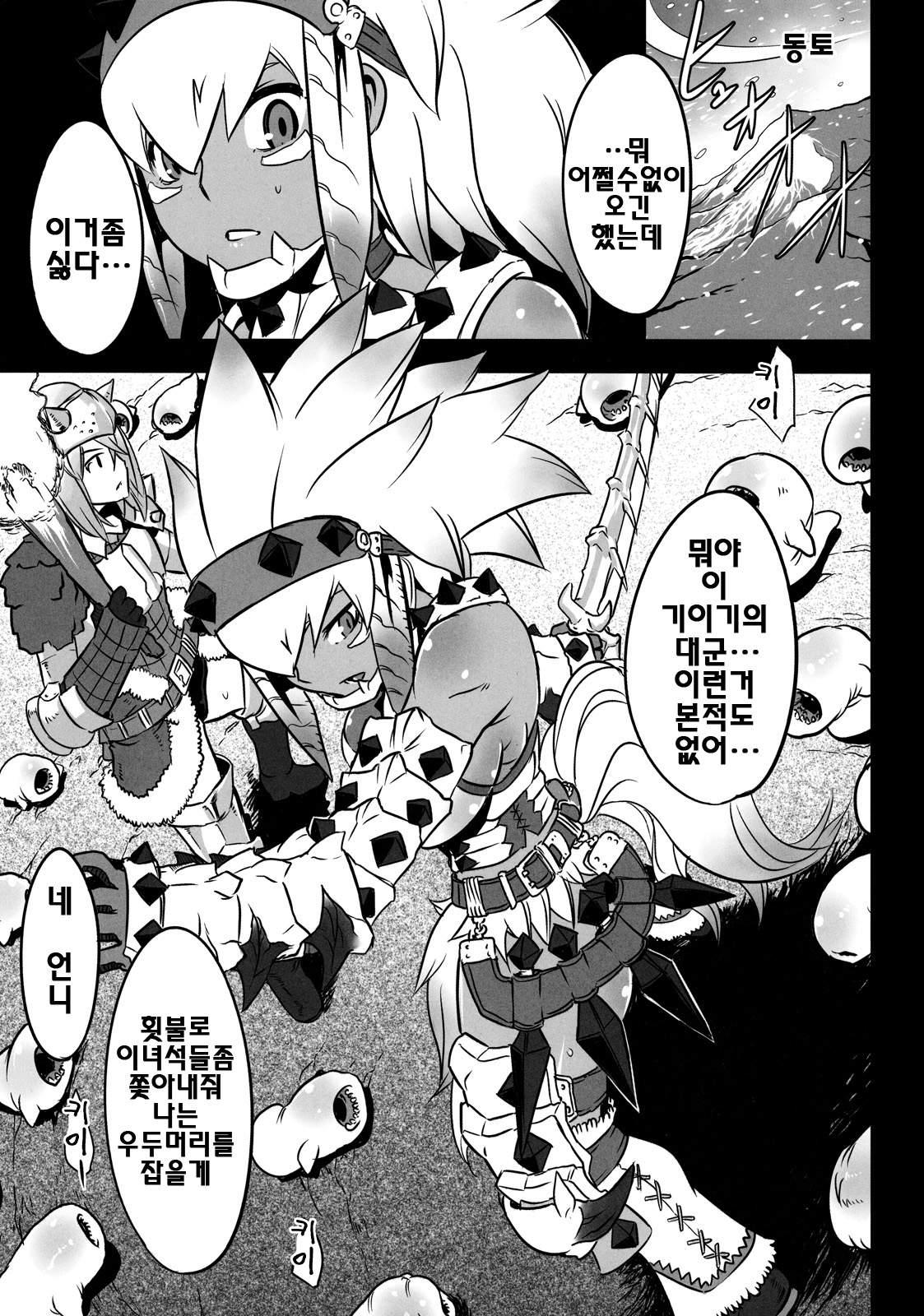 Hanshoku Nebura page 11 full