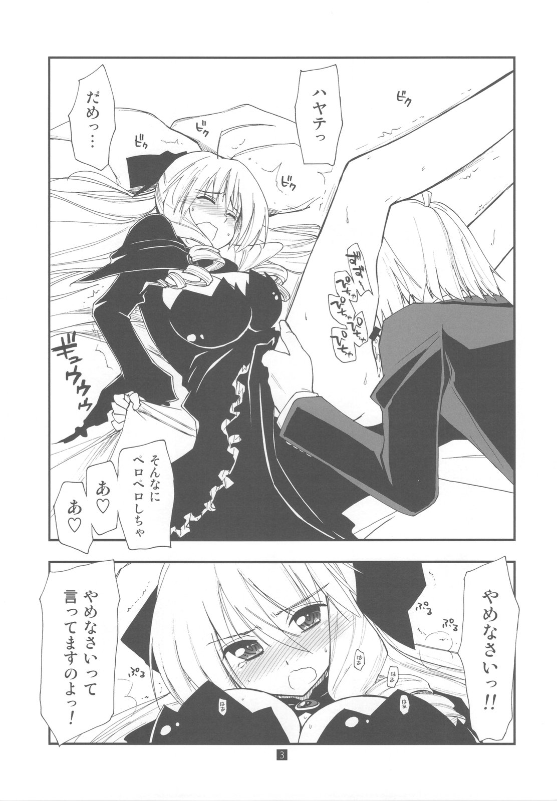 Shitsuji wa Tomodachi ga Sukunai Omakebon page 3 full