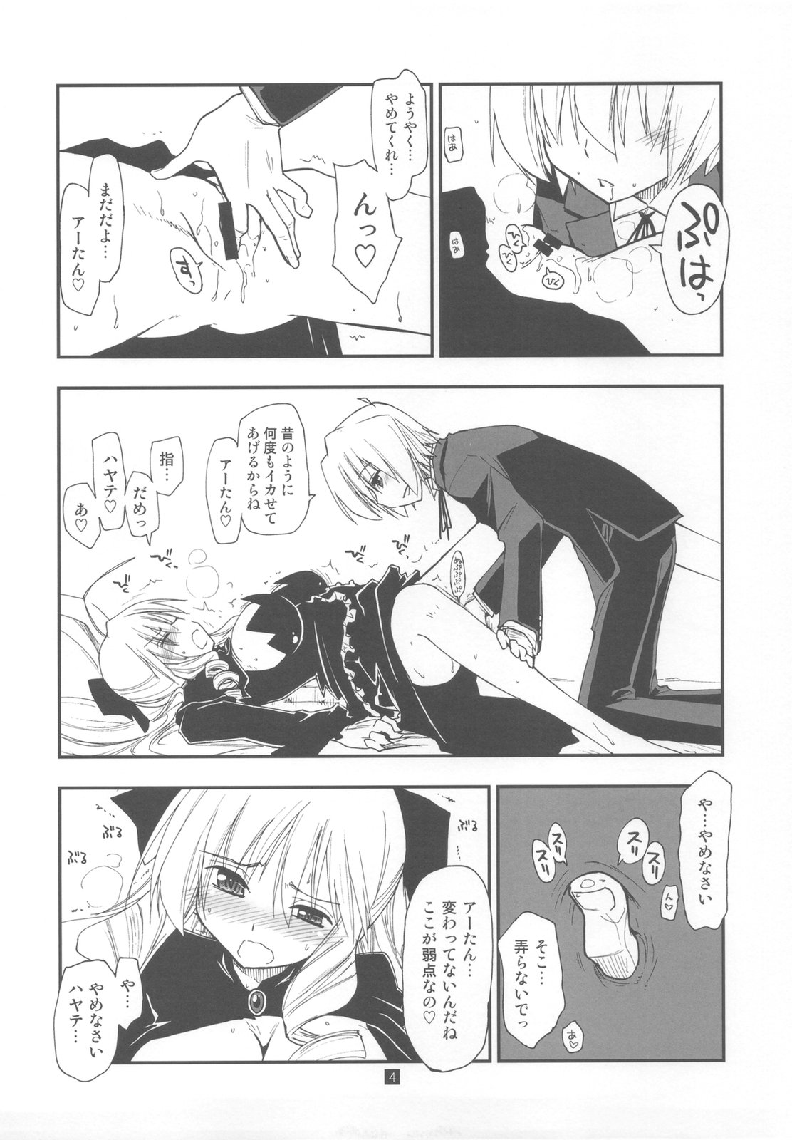 Shitsuji wa Tomodachi ga Sukunai Omakebon page 4 full