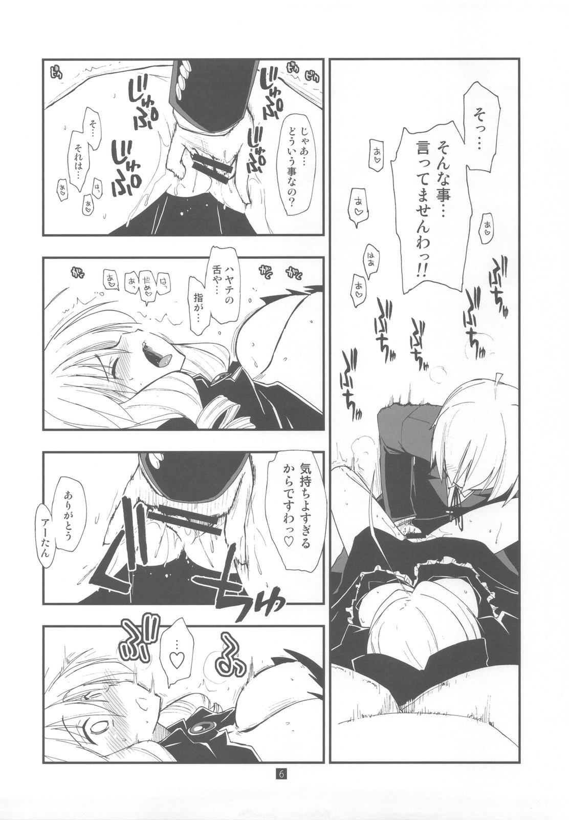 Shitsuji wa Tomodachi ga Sukunai Omakebon page 6 full