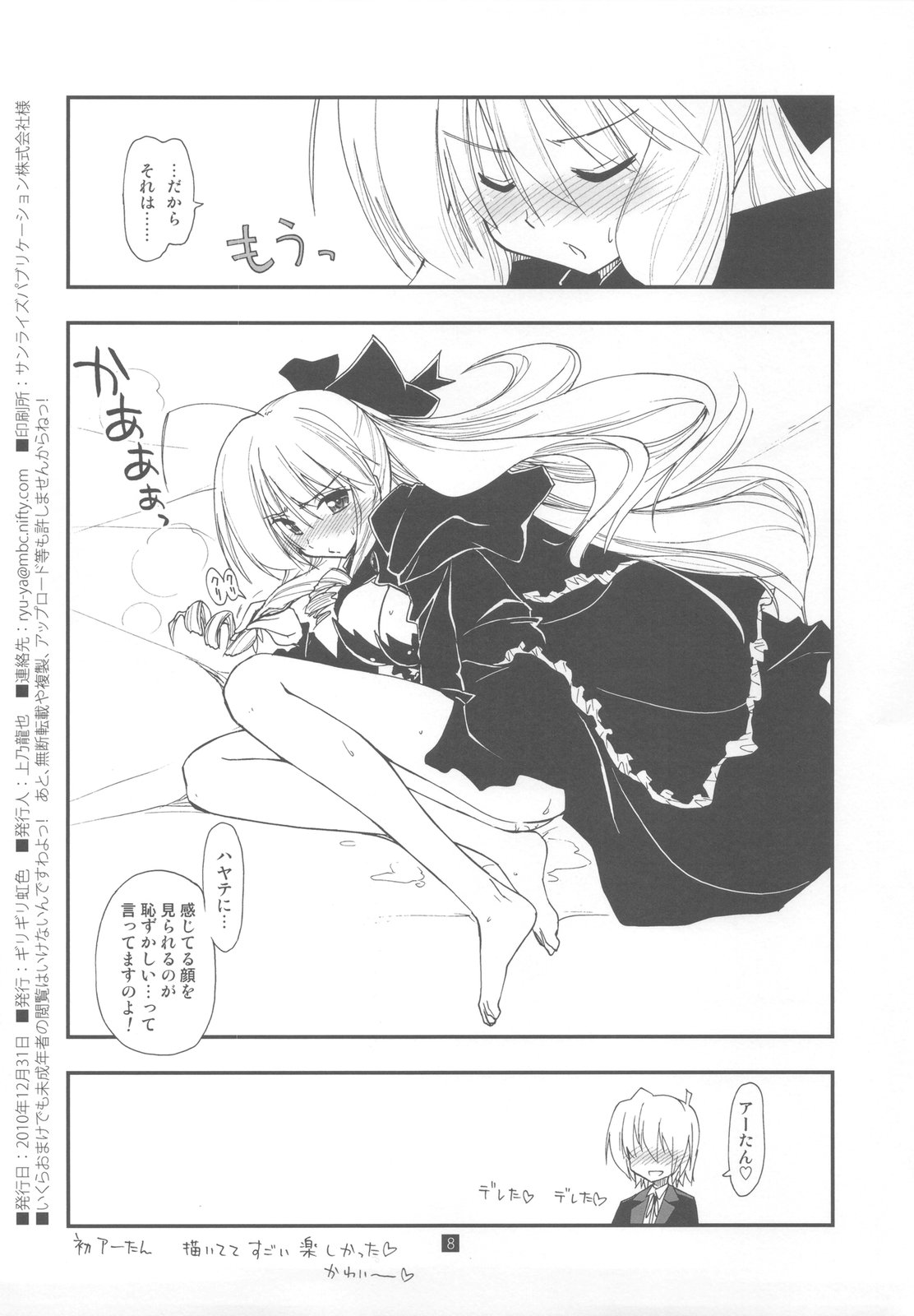 Shitsuji wa Tomodachi ga Sukunai Omakebon page 8 full