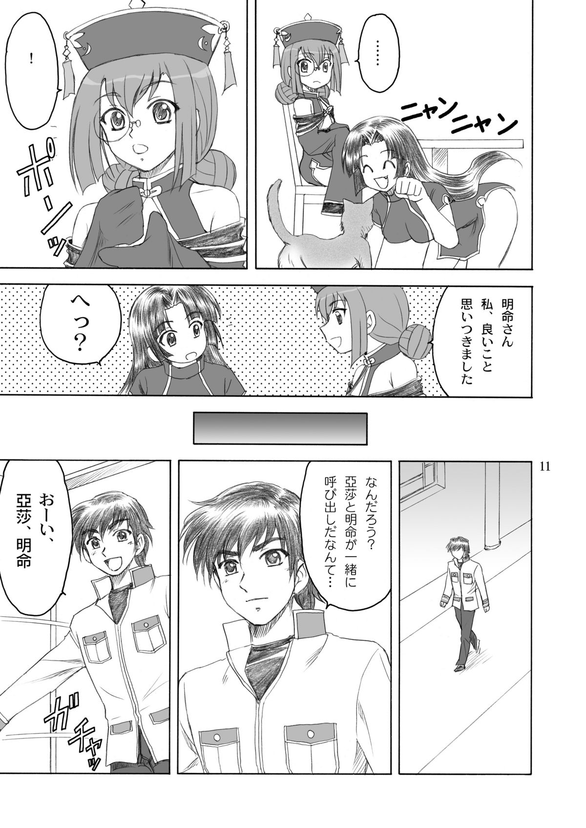 Nyan Nyan * Shao Nyan page 11 full