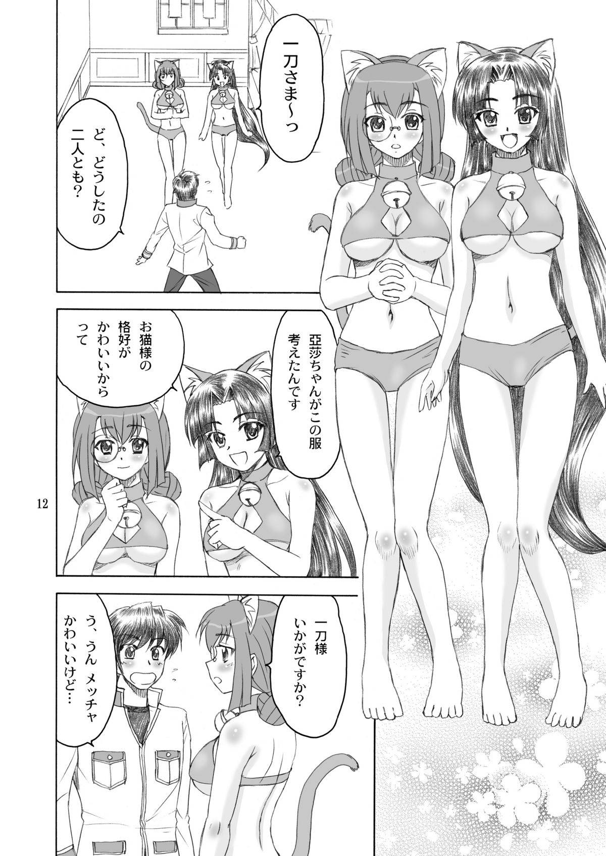 Nyan Nyan * Shao Nyan page 12 full