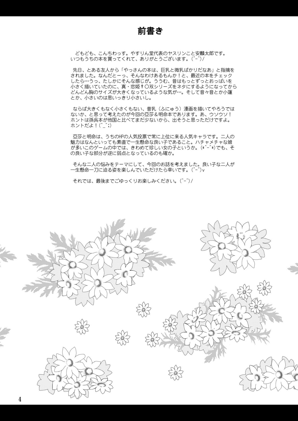 Nyan Nyan * Shao Nyan page 4 full
