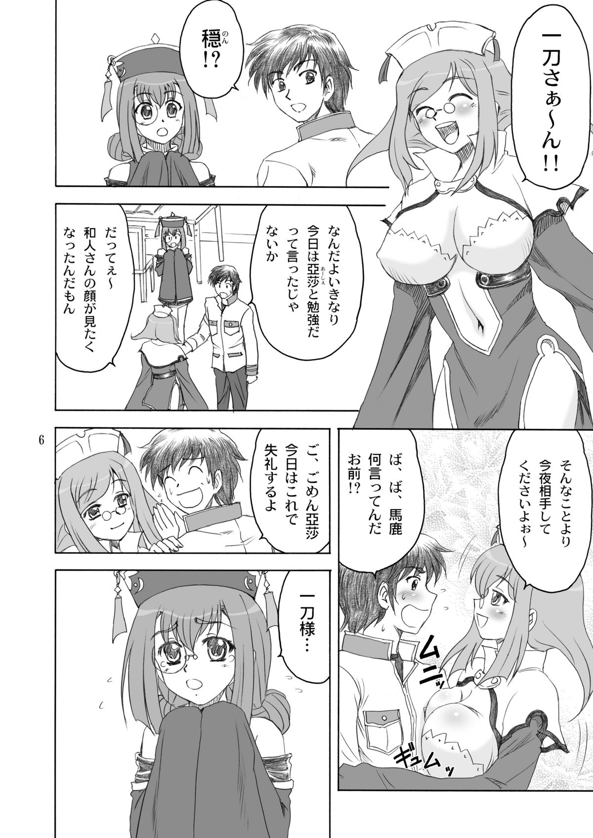 Nyan Nyan * Shao Nyan page 6 full