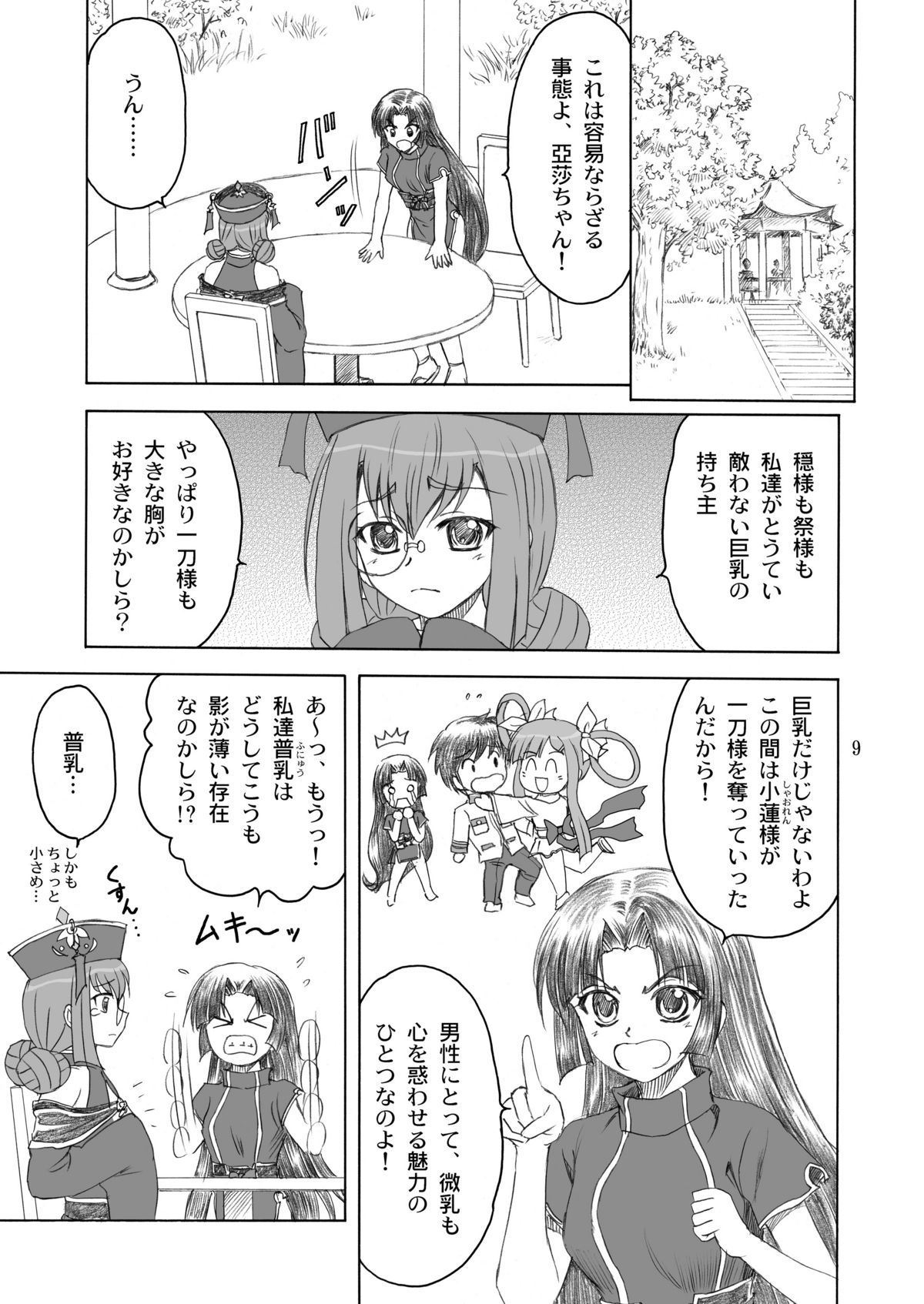 Nyan Nyan * Shao Nyan page 9 full