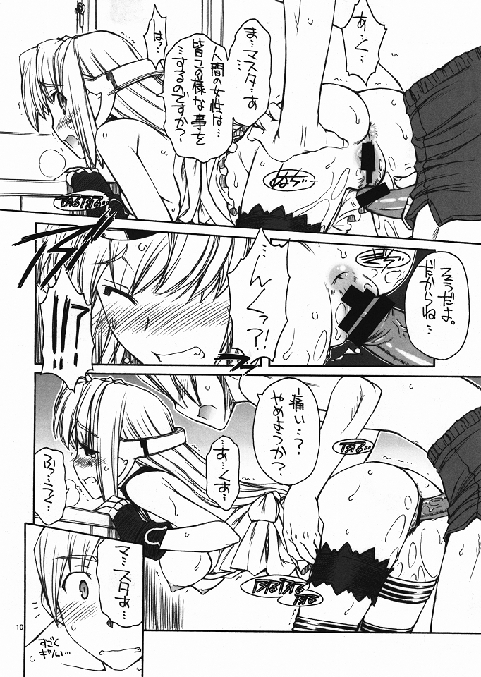Boku no Kos-Mos page 11 full