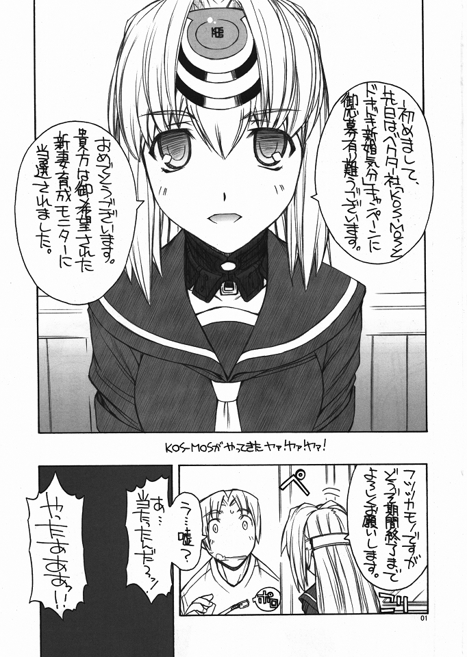 Boku no Kos-Mos page 2 full