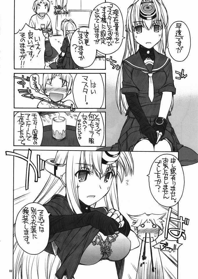 Boku no Kos-Mos page 3 full