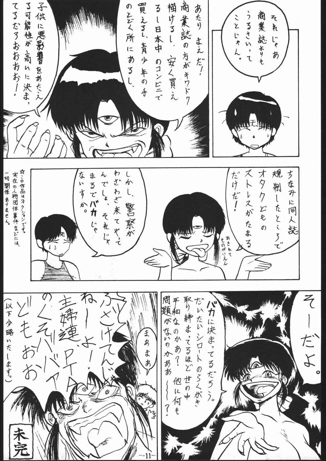 続Nan・Demo-R 改 page 11 full