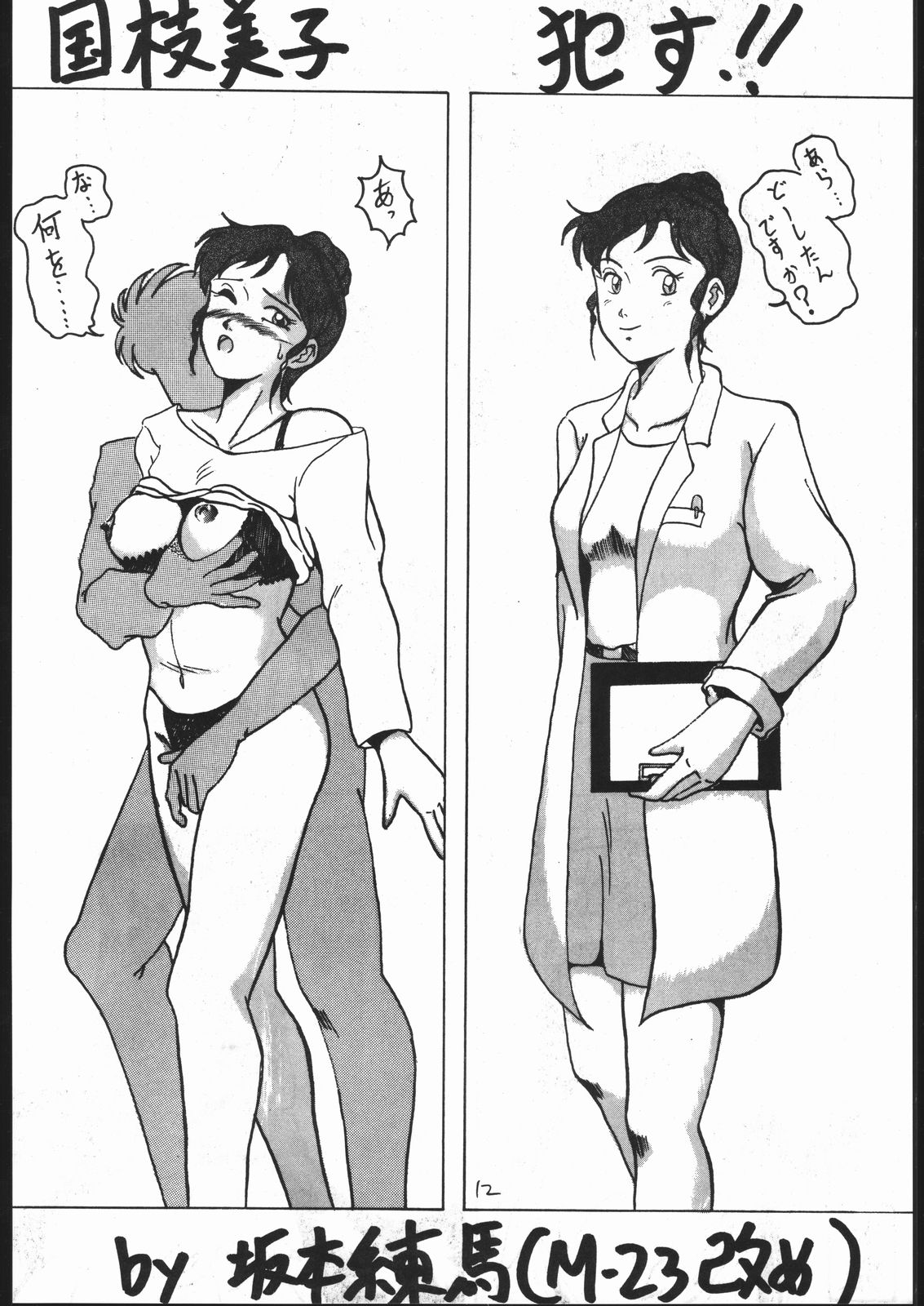 続Nan・Demo-R 改 page 12 full