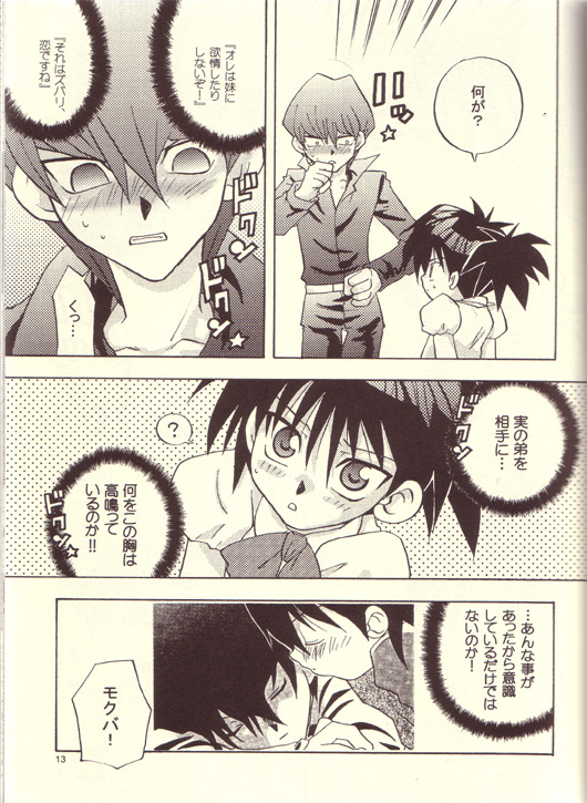 Nemurenai Wakusei page 10 full