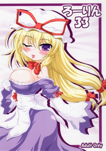(C79) [Schwester (Shirau Inazaki)] Rollin 33 (Touhou Project) cover