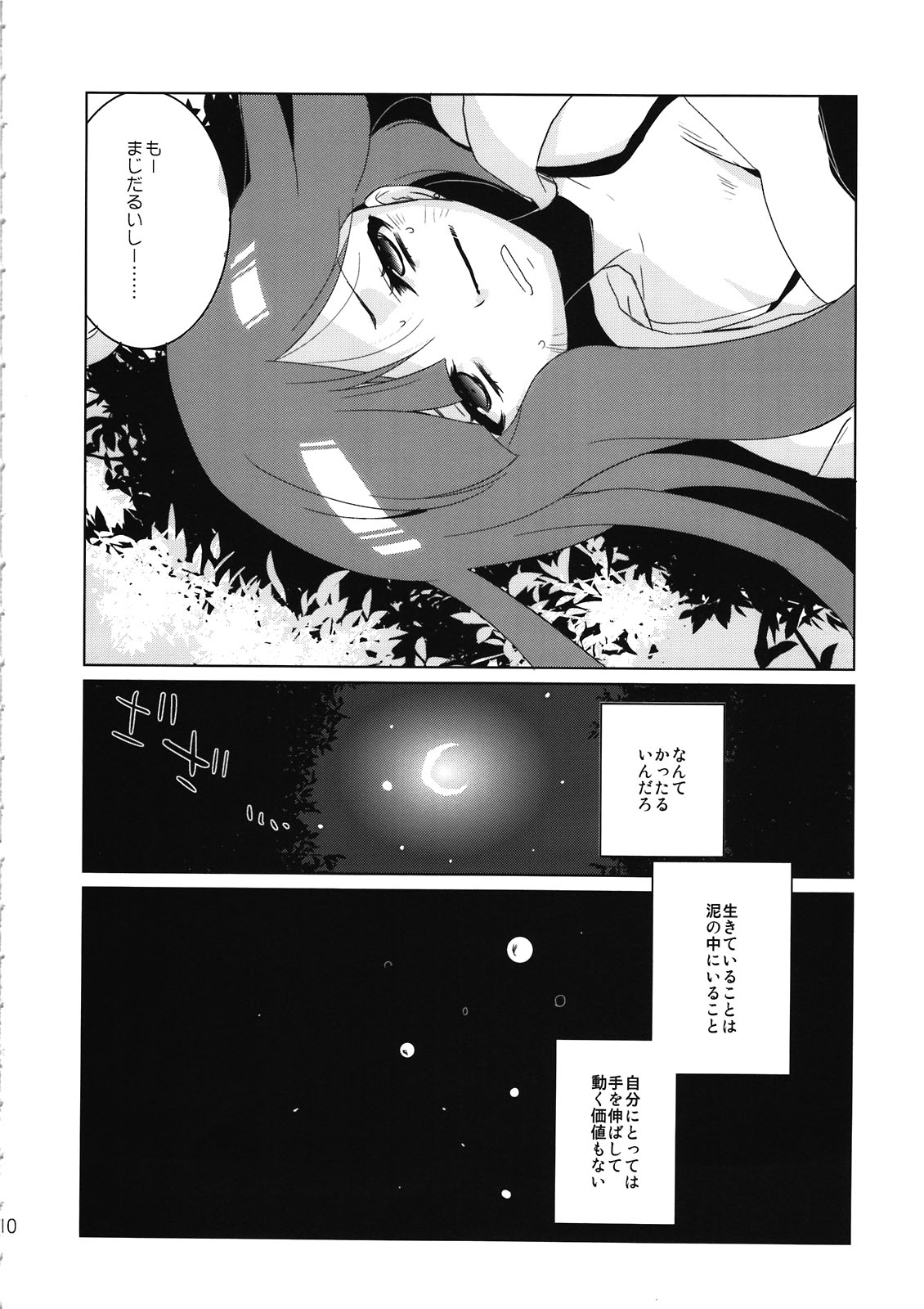SP's CRAZY NIGHT page 10 full
