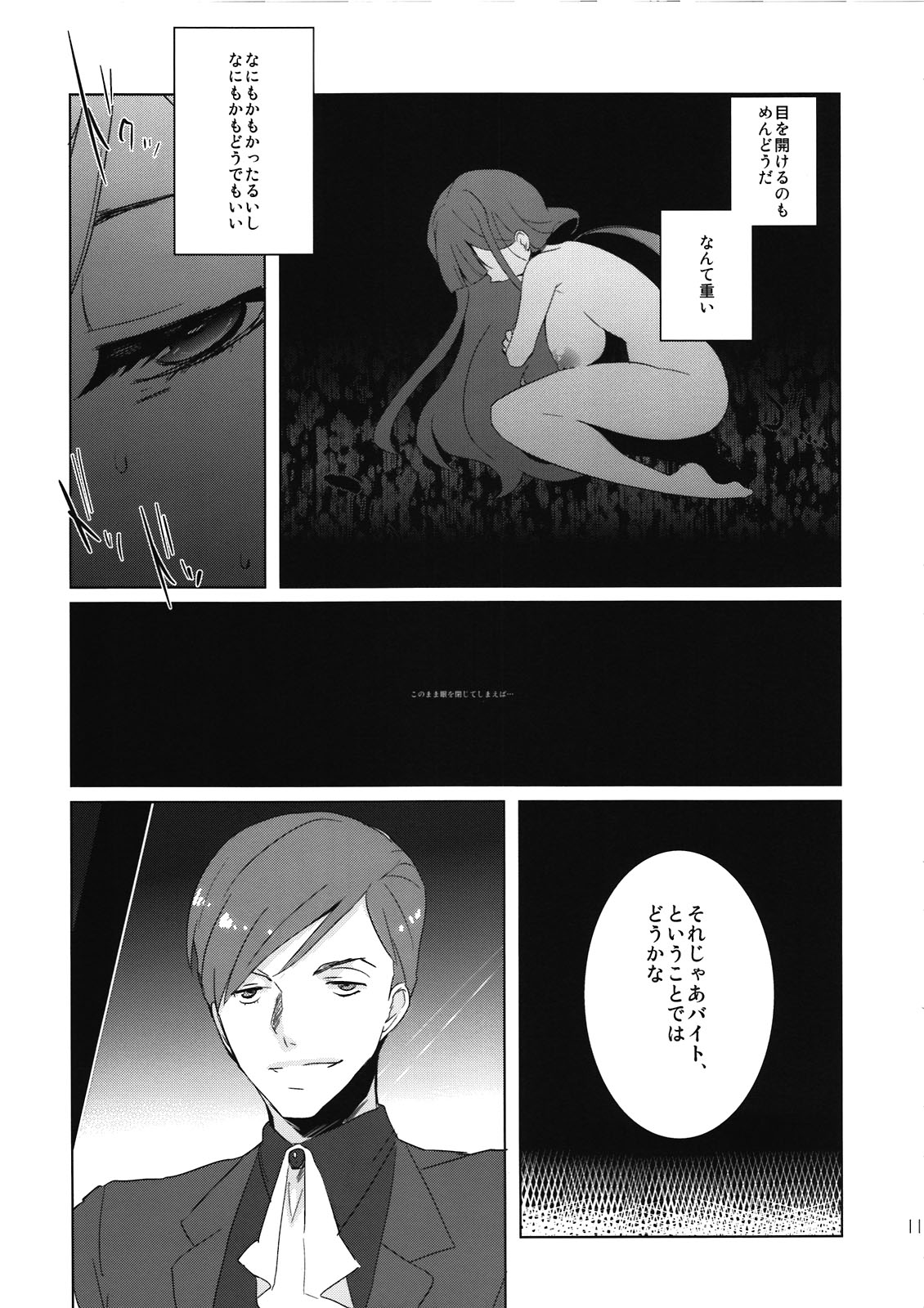 SP's CRAZY NIGHT page 11 full