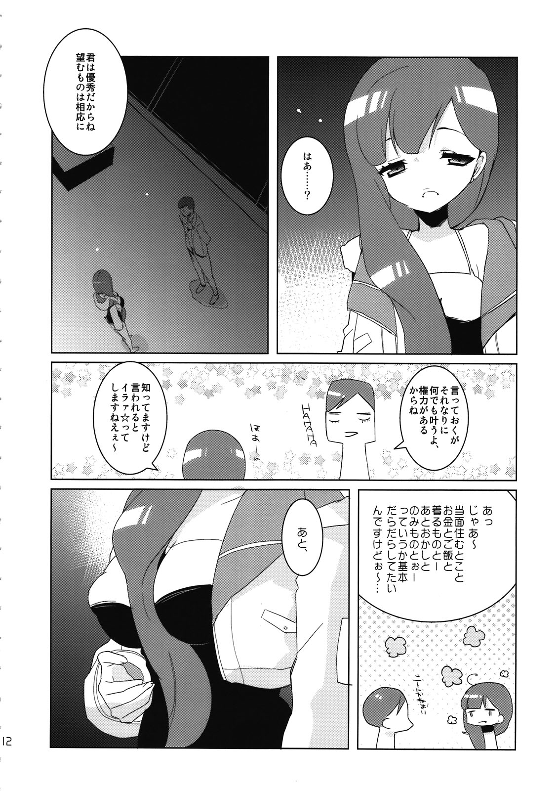SP's CRAZY NIGHT page 12 full