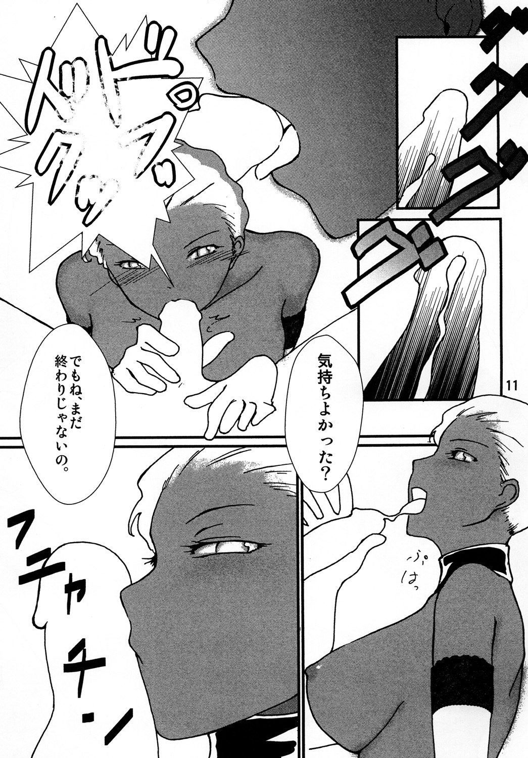 Kasshoku Oneesan no Fudeoroshi page 12 full