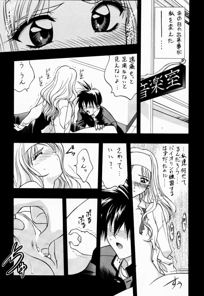 Sentimental Graffiti page 6 full