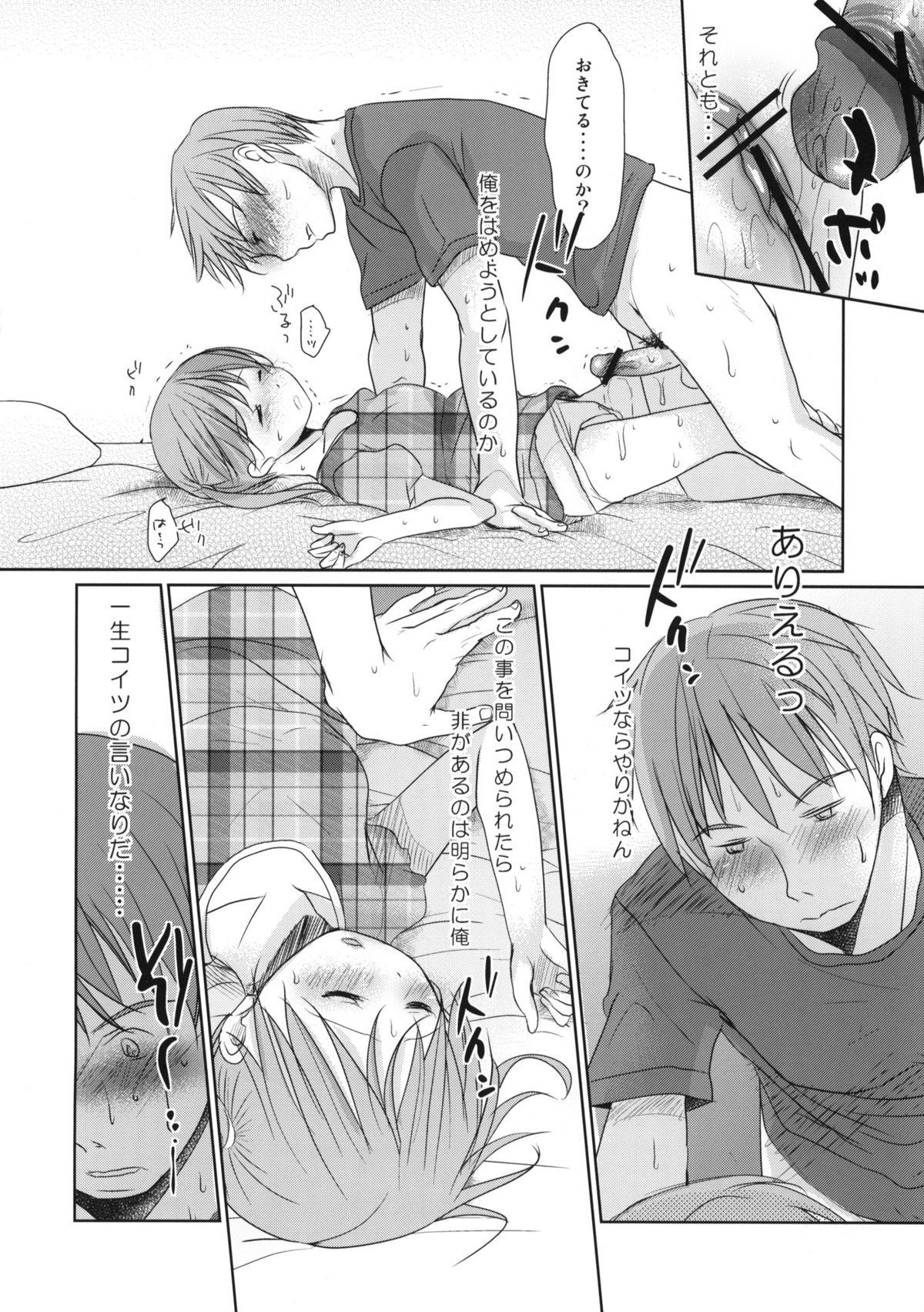 Ichimai Uwate - A cut about +Paper page 11 full