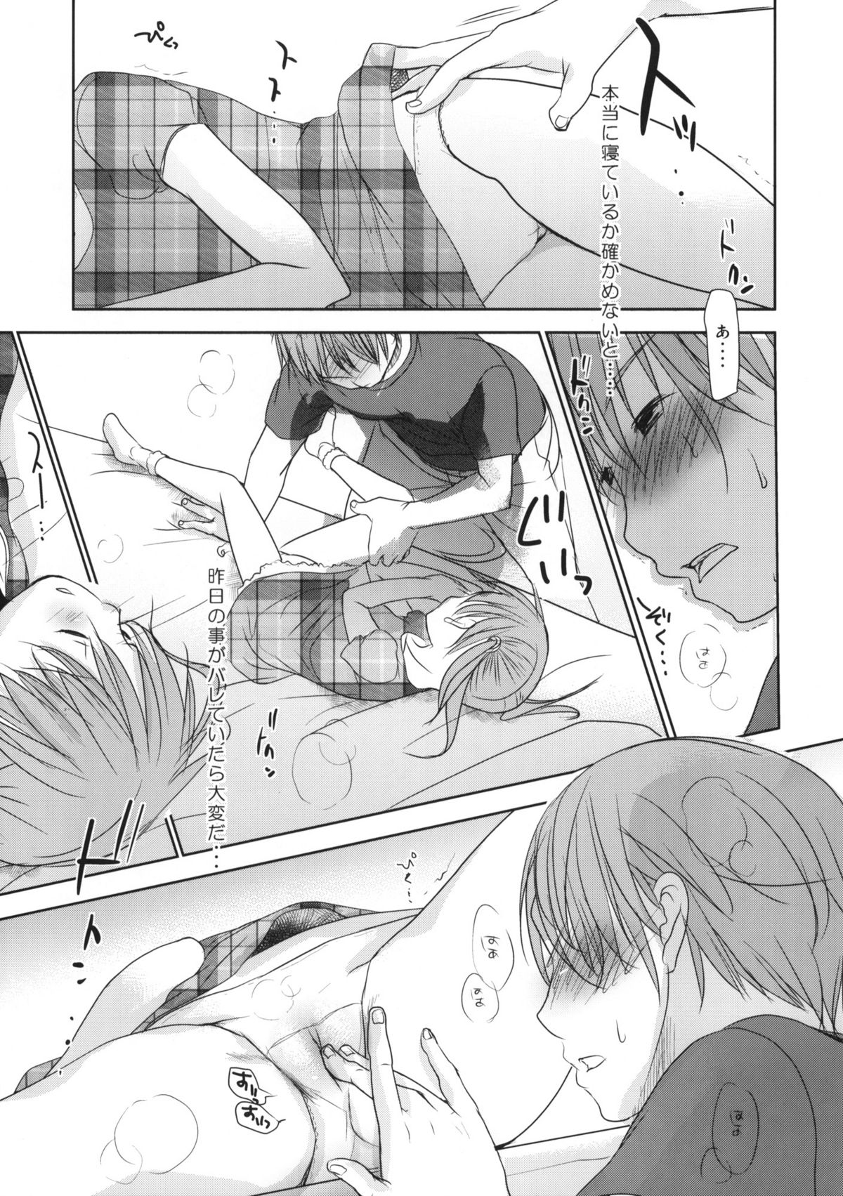 Ichimai Uwate - A cut about +Paper page 6 full