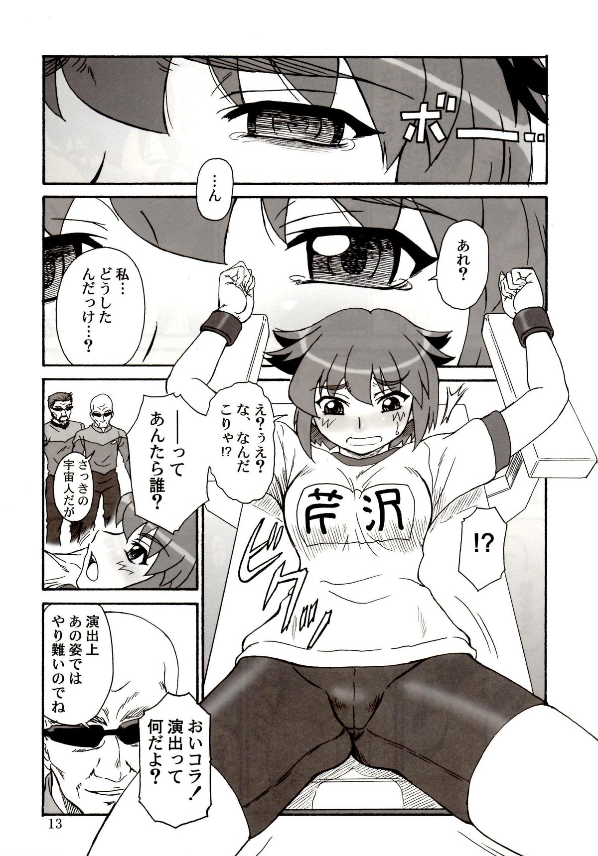 Tuihou-kakugo Version.11 page 11 full