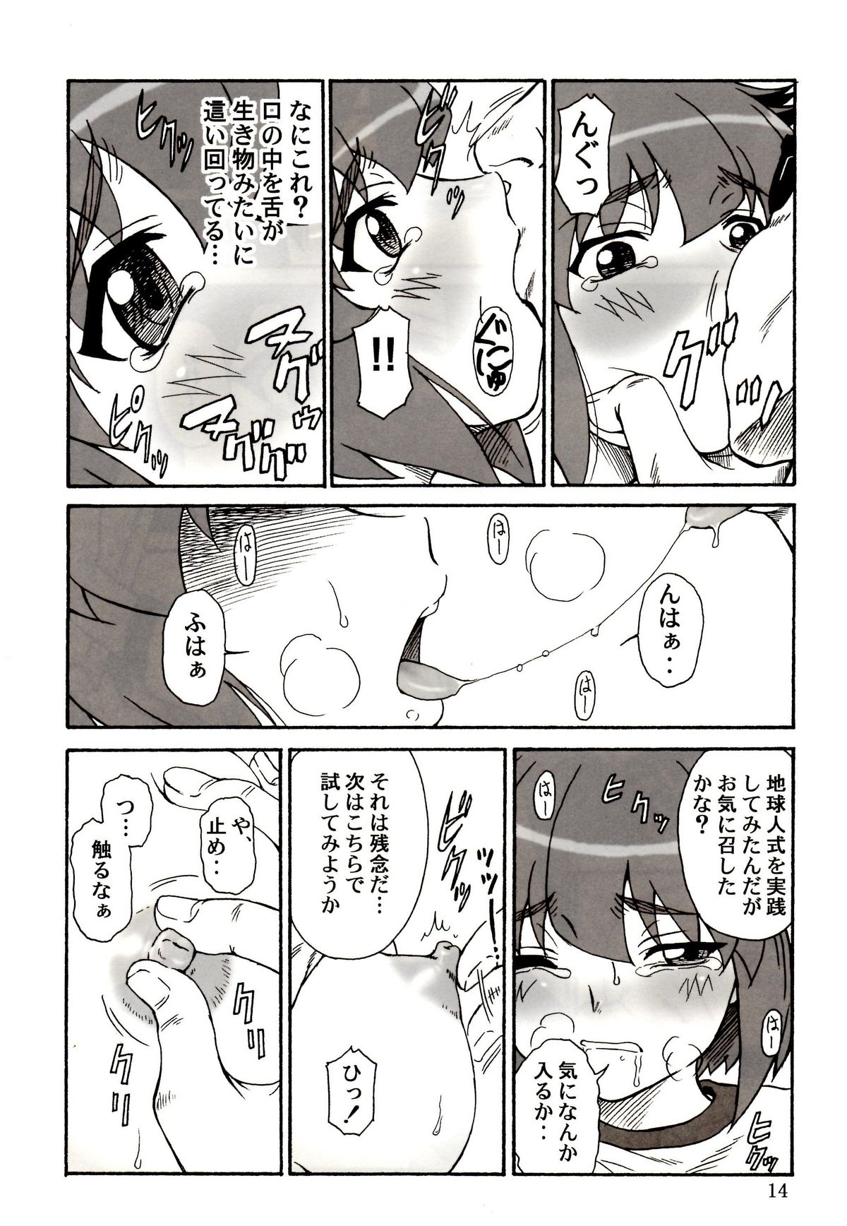 Tuihou-kakugo Version.11 page 12 full