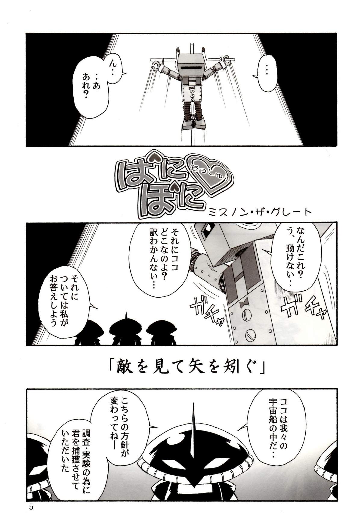 Tuihou-kakugo Version.11 page 3 full