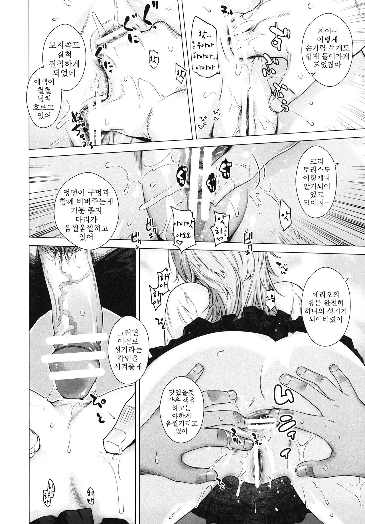 TELL ME 2 page 11 full