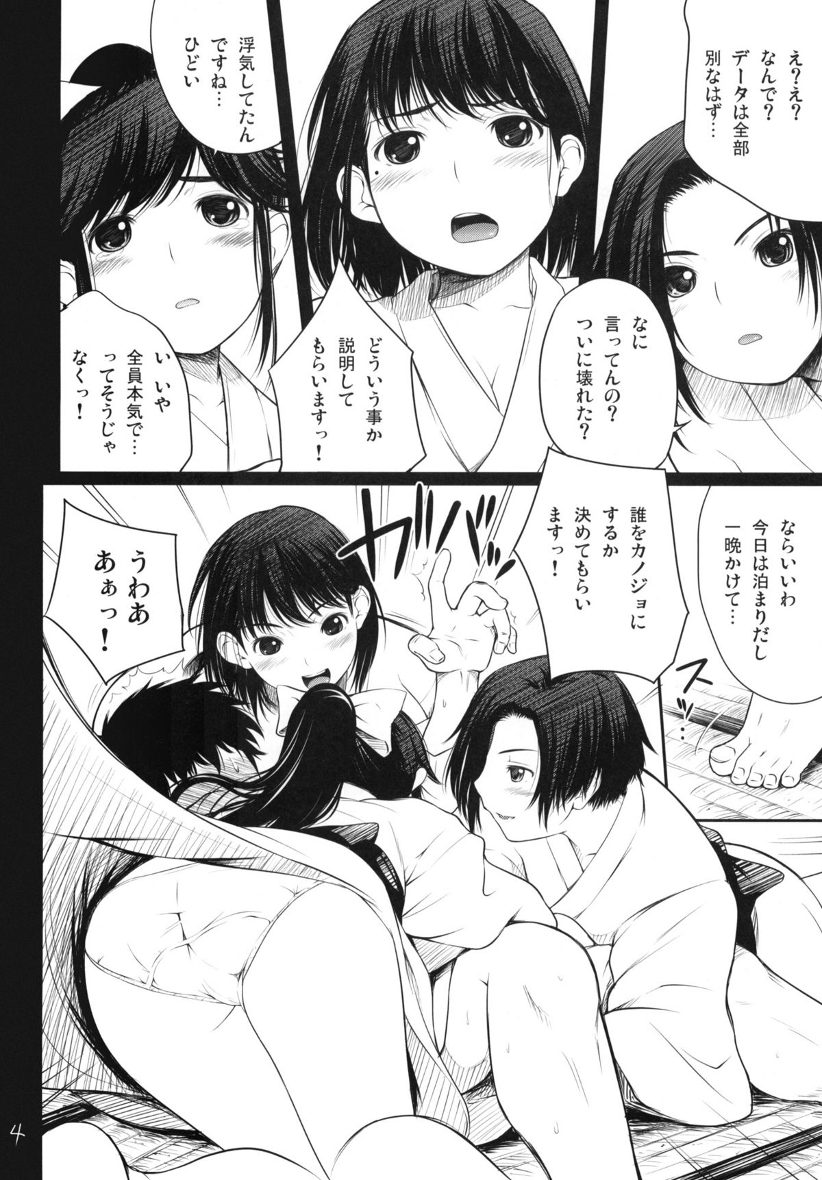Save Data wo Matomemashou page 5 full
