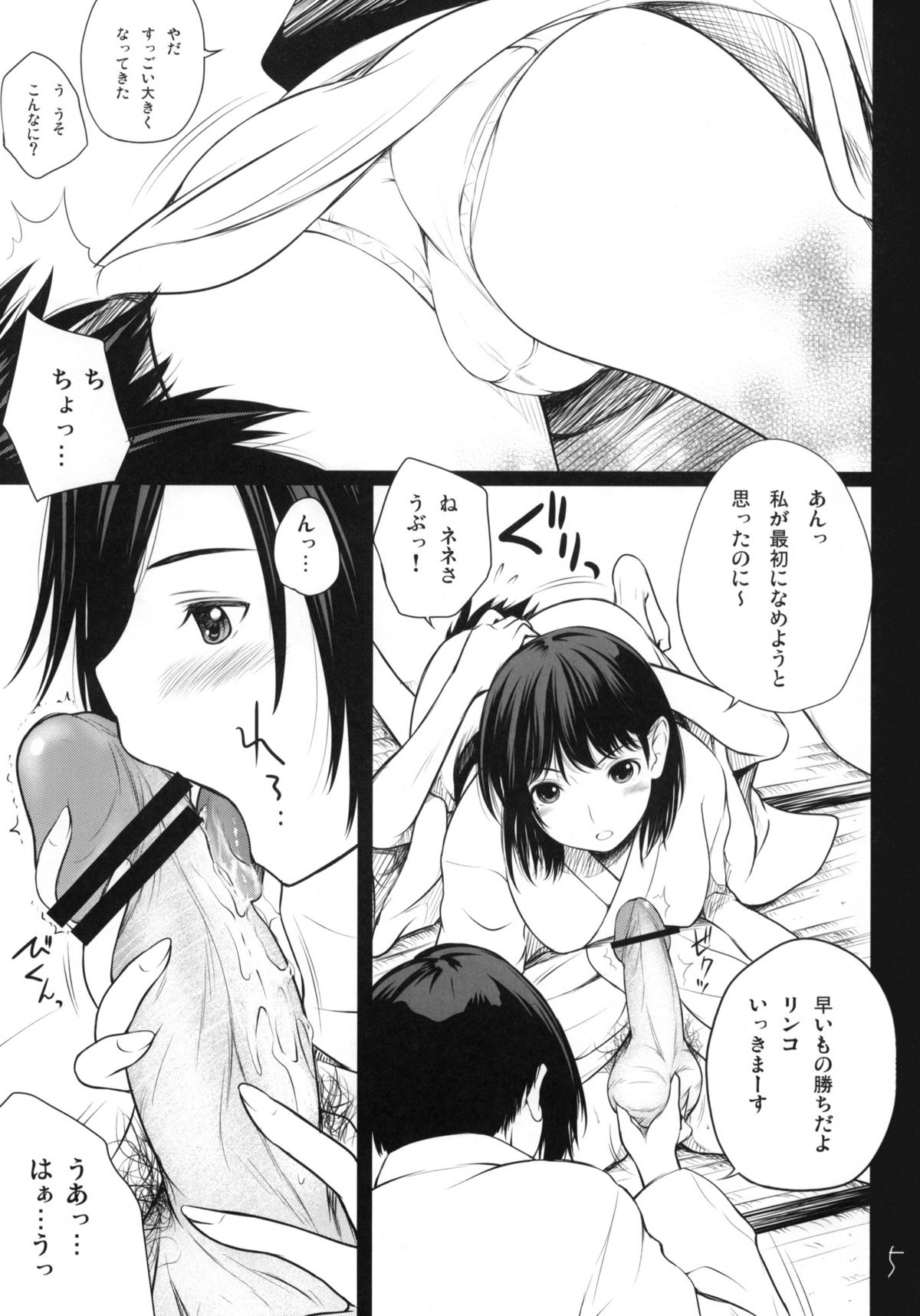 Save Data wo Matomemashou page 6 full