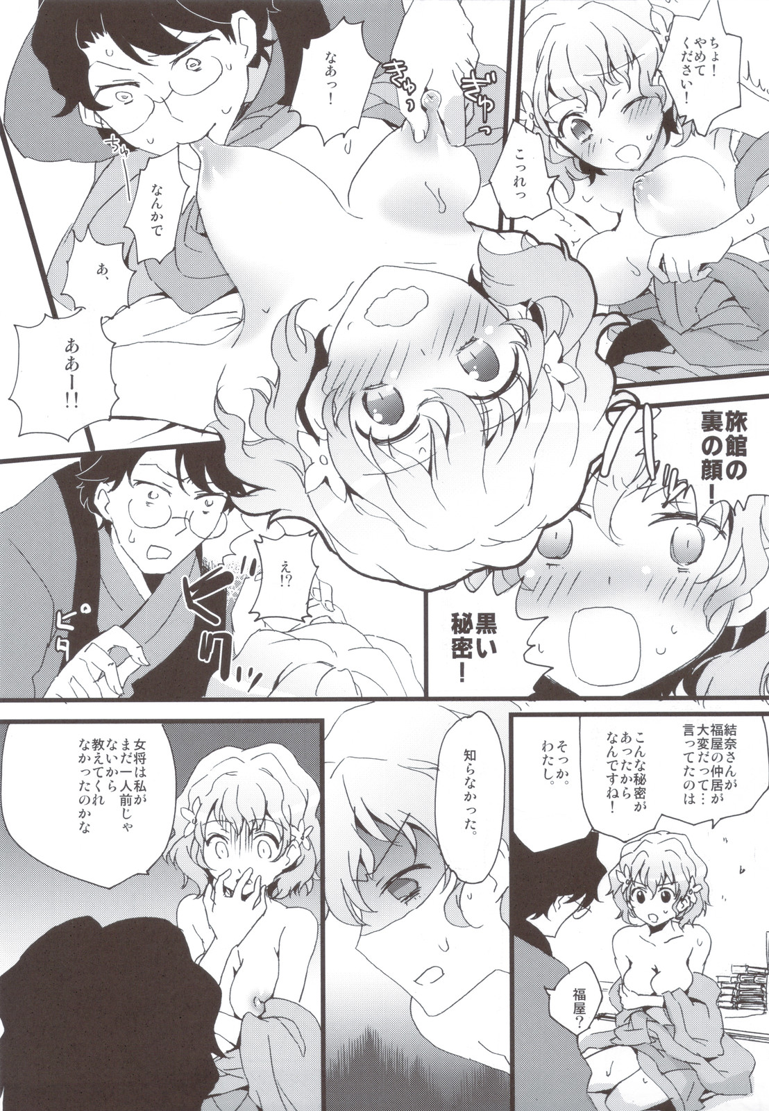 Ohana no Iroha page 12 full