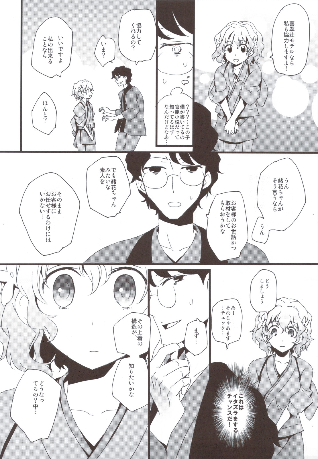Ohana no Iroha page 8 full