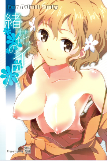 (C80) [Aienkien (Aito Matoko)] Ohana no Iroha (Hanasaku Iroha) cover