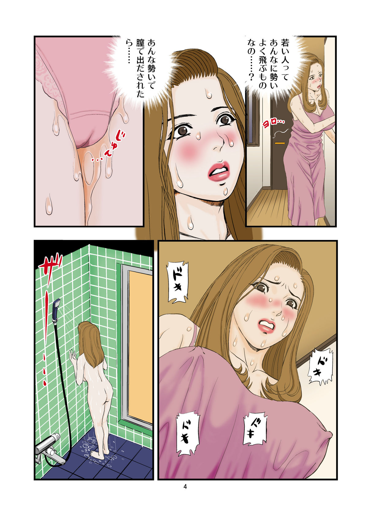 Hoshii no!! page 4 full