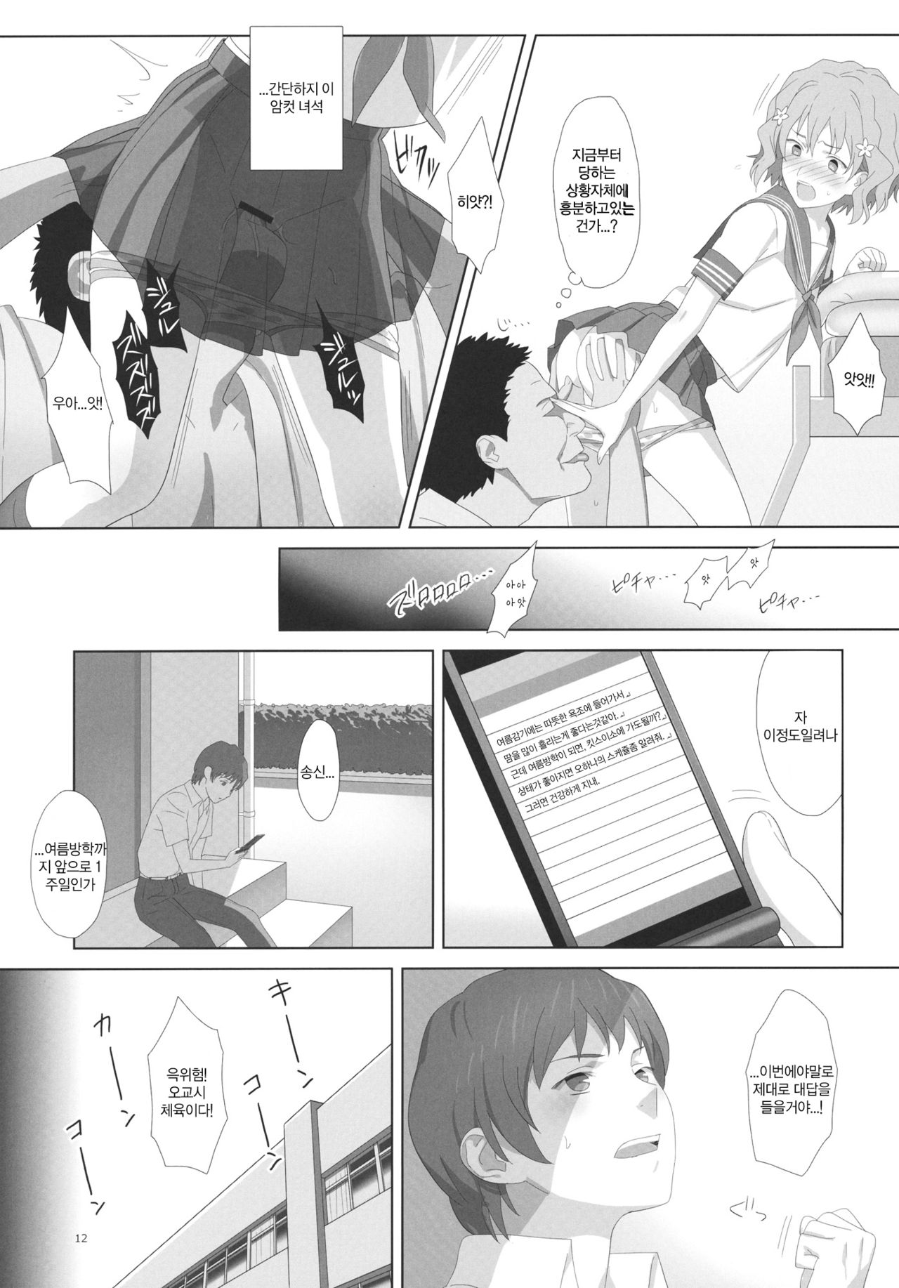 Natsu, Ryokan, Shakkintori. page 11 full