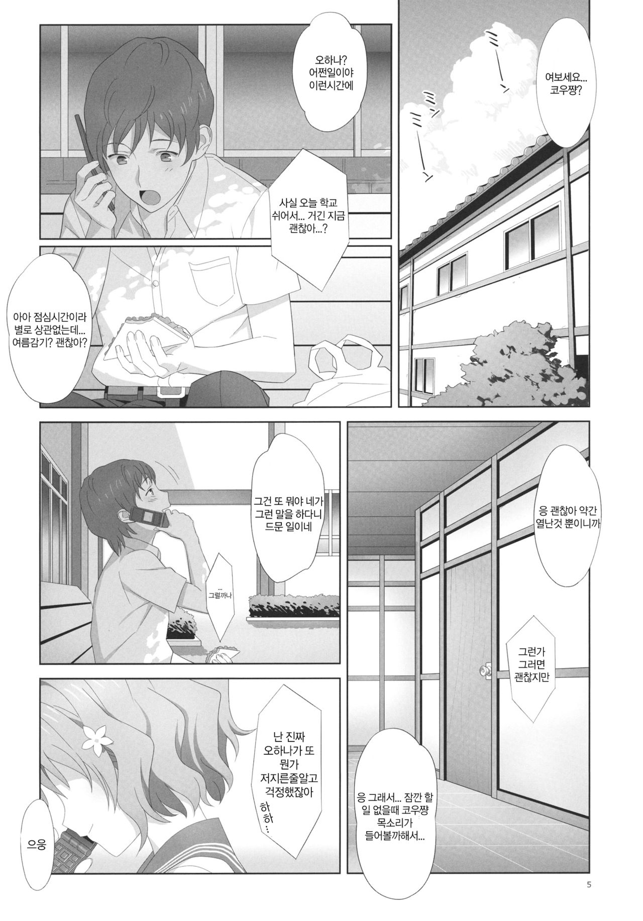Natsu, Ryokan, Shakkintori. page 4 full