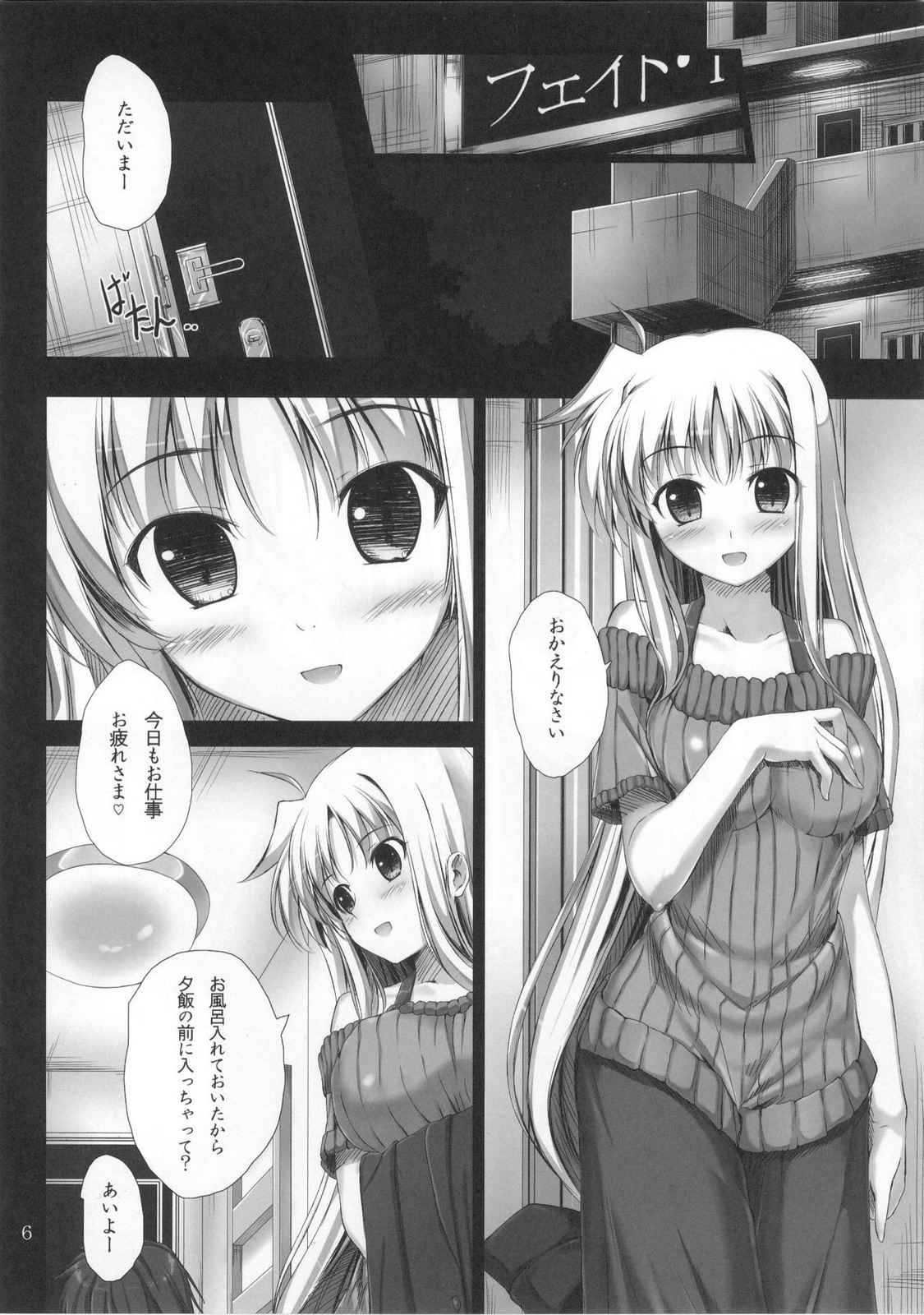 Home Sweet Home～Fate hen～ page 5 full