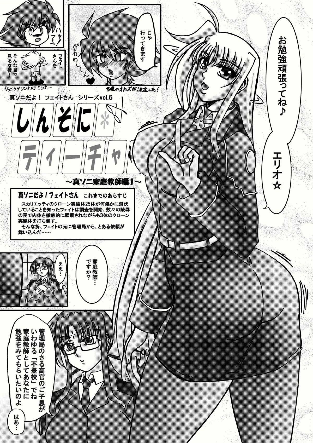 Shinso ni Teacher ~Shinso ni Kateikyoushihen~ page 5 full