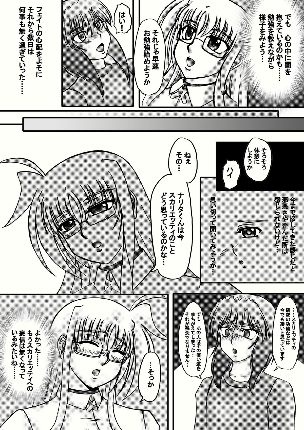 Shinso ni Teacher ~Shinso ni Kateikyoushihen~ page 8 full