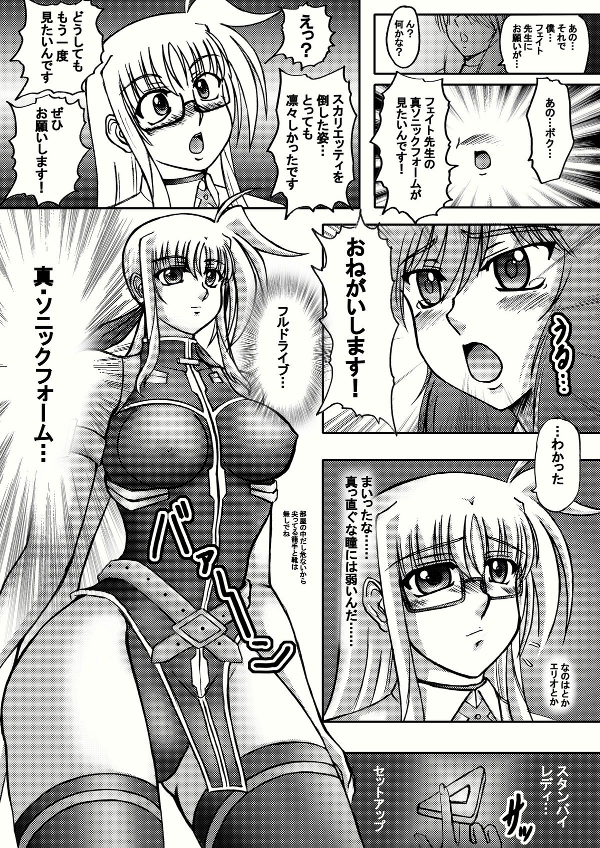 Shinso ni Teacher ~Shinso ni Kateikyoushihen~ page 9 full