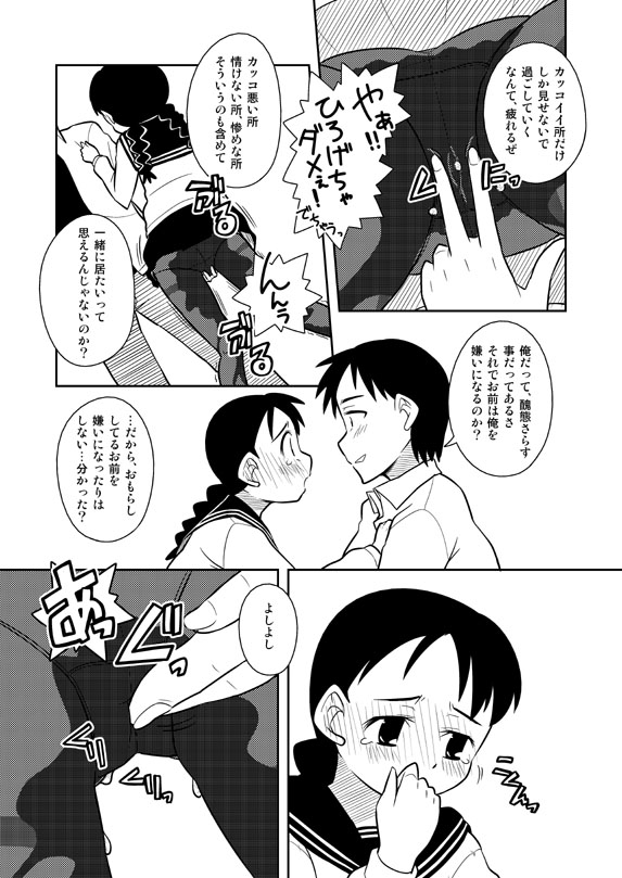 Omoi wa Yuge ni Tsutsumarete page 12 full