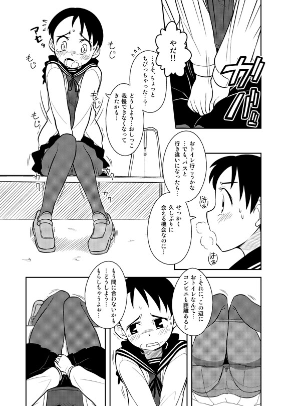 Omoi wa Yuge ni Tsutsumarete page 3 full