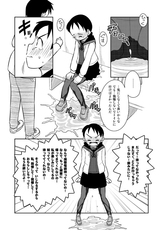 Omoi wa Yuge ni Tsutsumarete page 9 full