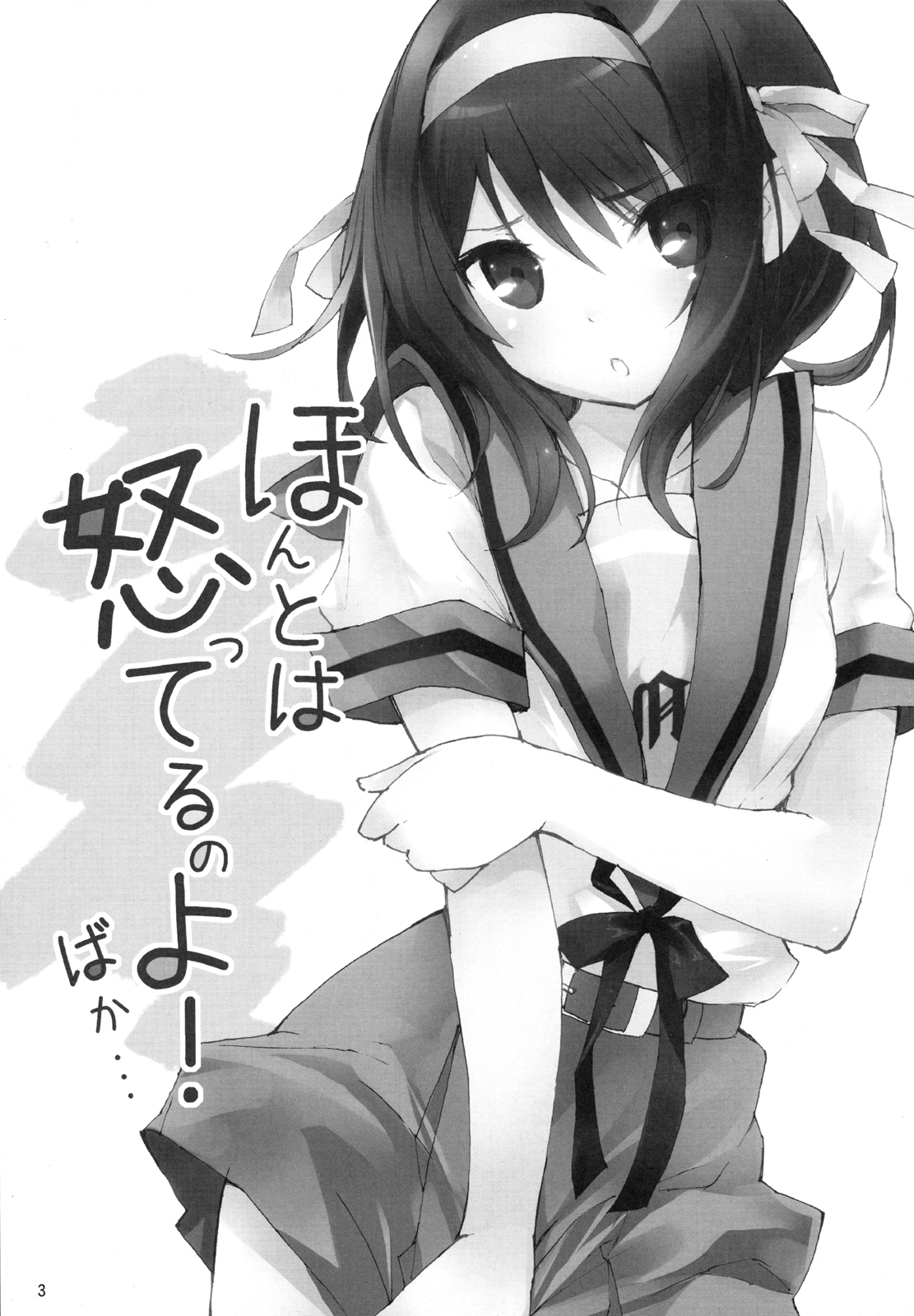 Honto wa Okotteru no yo! Baka... | I Really Am Angry! Idiot... page 2 full