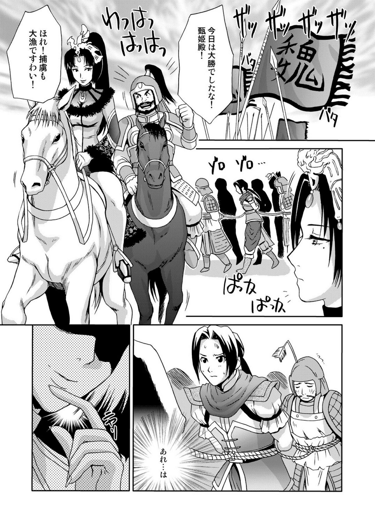 In Sangoku Musou 3 page 3 full