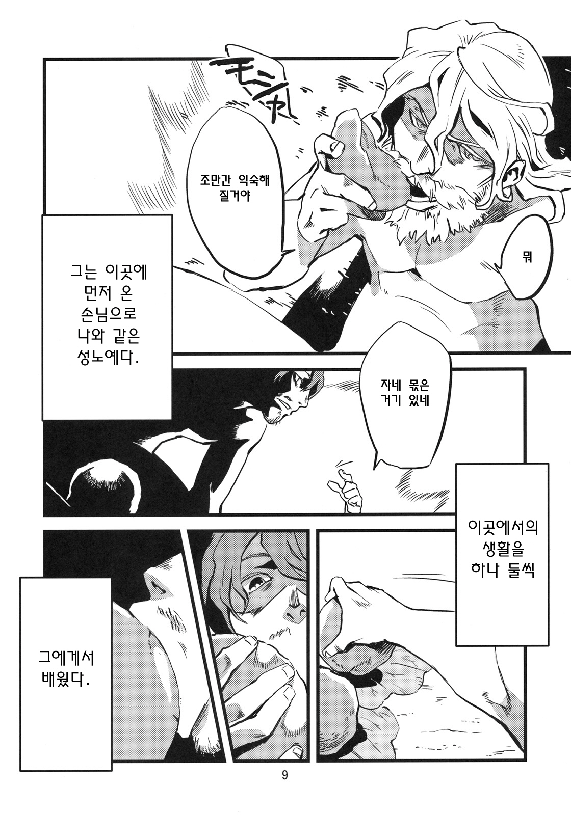 Jingai Shunman 2 | 인외춘만 2 page 10 full