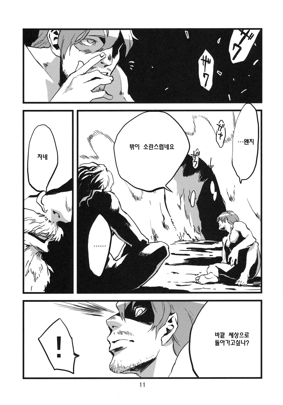 Jingai Shunman 2 | 인외춘만 2 page 12 full