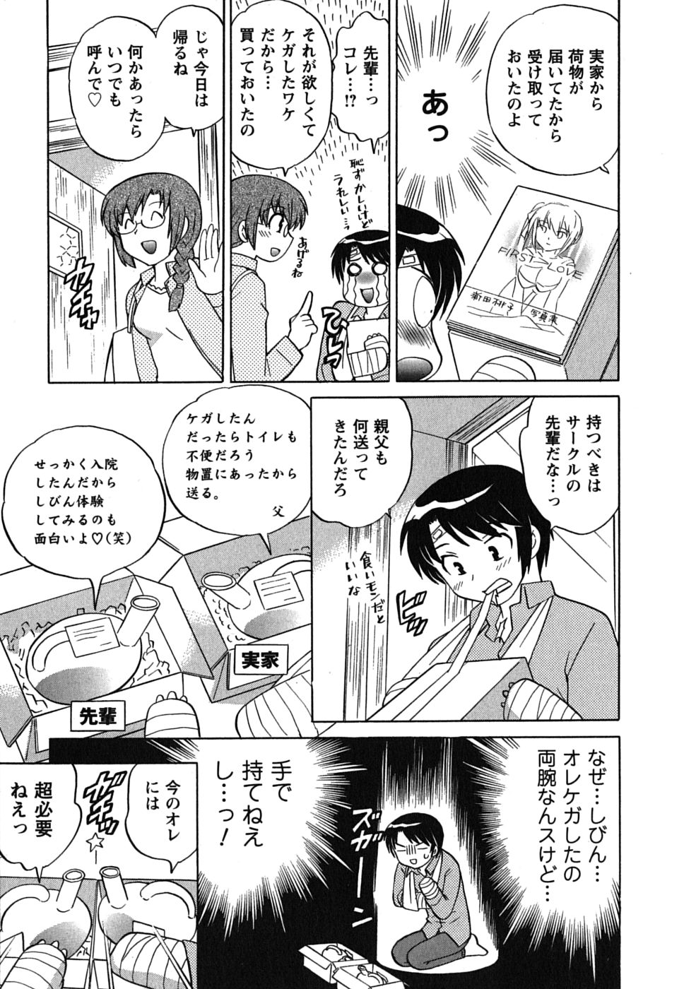 Maid wa Miracle Vol. 01 page 11 full