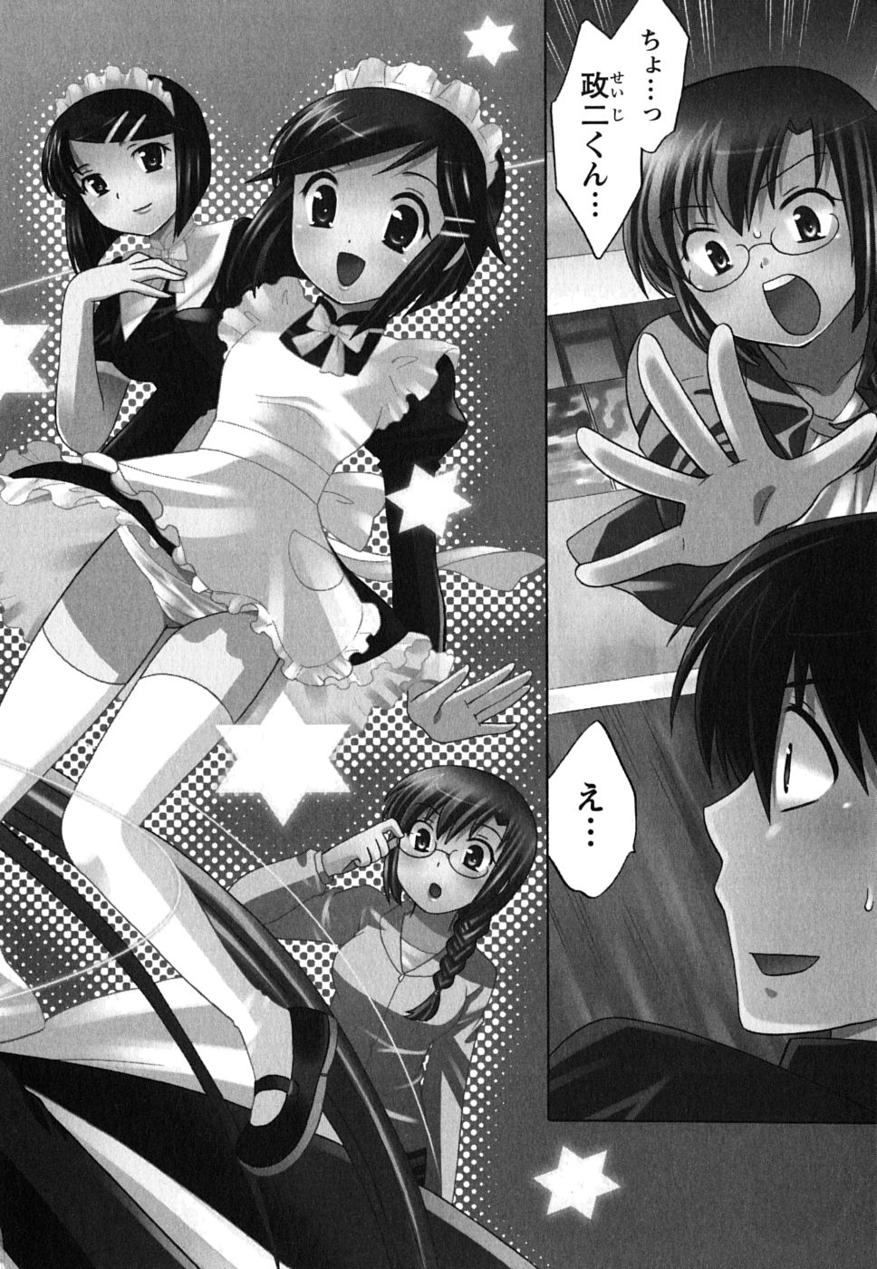 Maid wa Miracle Vol. 01 page 6 full