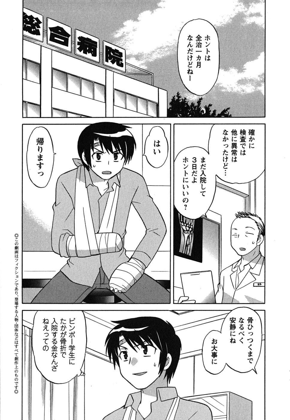 Maid wa Miracle Vol. 01 page 9 full